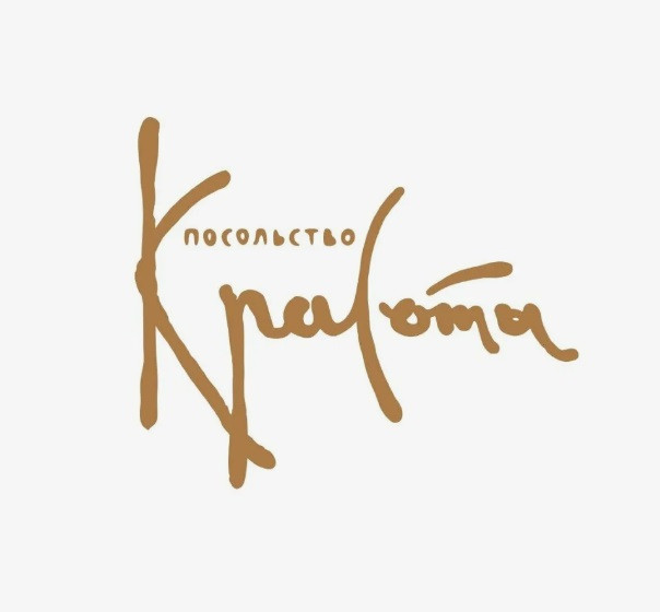 Посольство Красоты